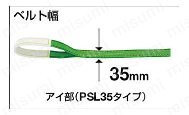 PSL25-10 | ポリエステルスリングライト （JIS1等級・両端アイ形） | 丸善織物 | ミスミ | 363-6852