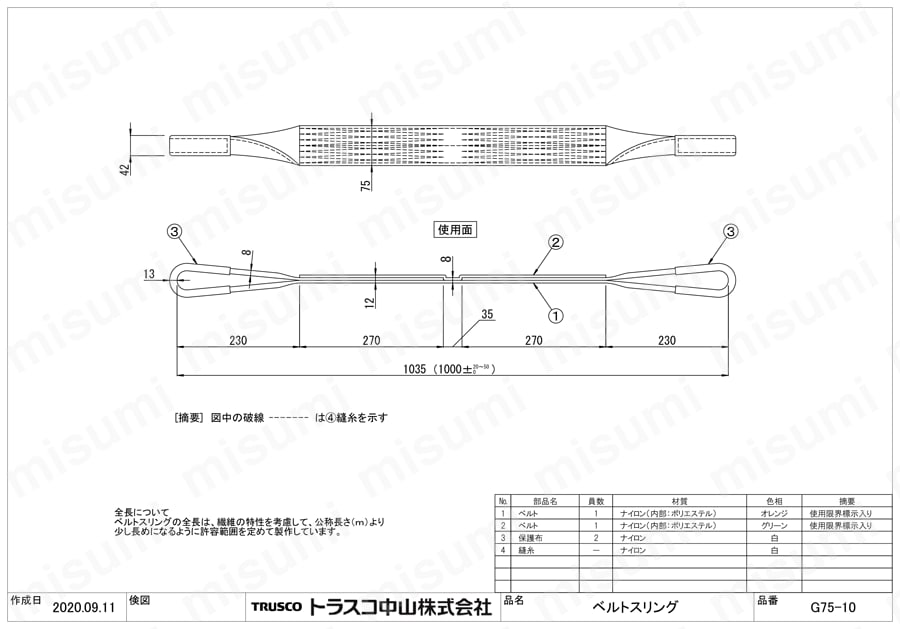 TRUSCO ベルトスリング JIS3等級 両端アイ形 100mmX10.0m ( G100-100