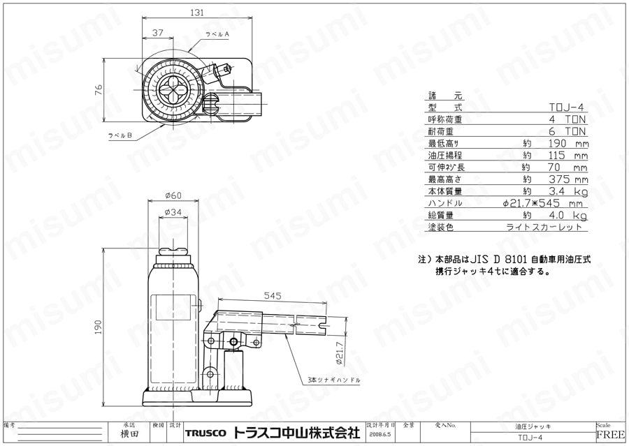 TOJ-3 | トラスコ中山 油圧ジャッキ 小型・軽量タイプ/大型・重量