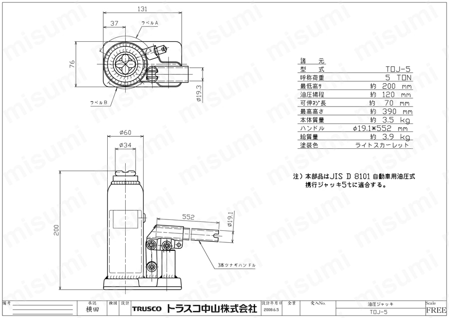 TOJ-3 トラスコ中山 油圧ジャッキ 小型・軽量タイプ/大型・重量タイプ トラスコ中山 ミスミ 299-6758