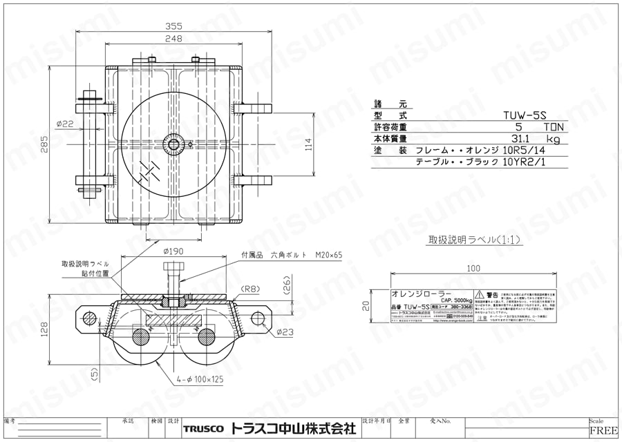 オレンジローラー ウレタン車輪付（標準型・低床型） トラスコ中山 MISUMI(ミスミ)