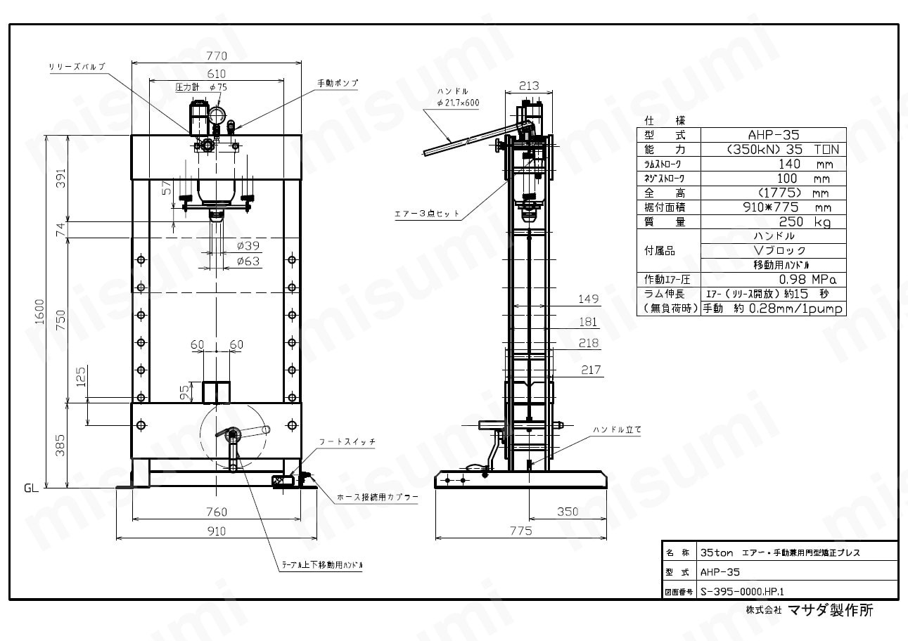 AHP-35 | エアー式矯正油圧プレス | マサダ製作所 | MISUMI(ミスミ)