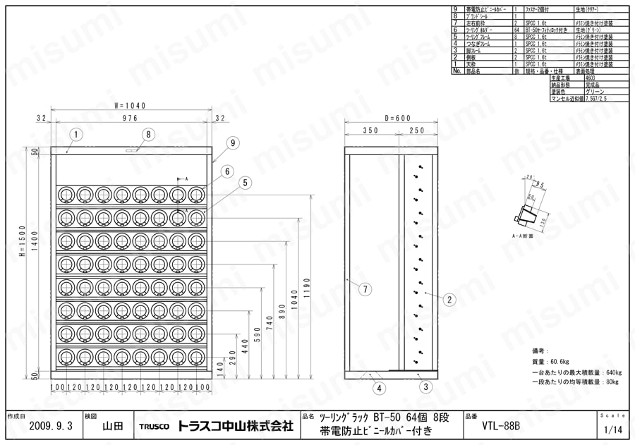 ツーリングラック VTL型 （帯電防止ビニールカバー付） VTL-88B図面