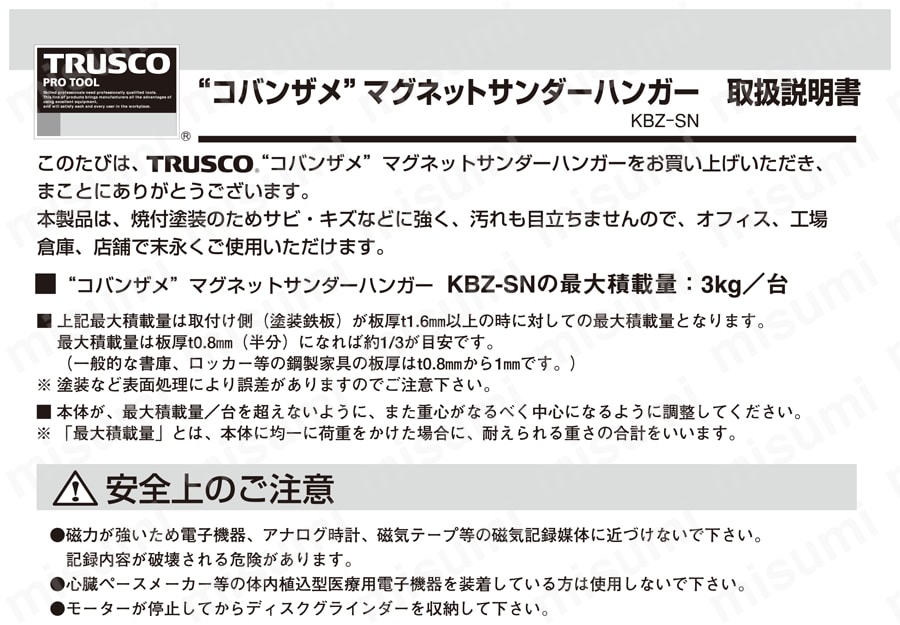 コバンザメ マグネットサンダーハンガー 取扱説明書-1