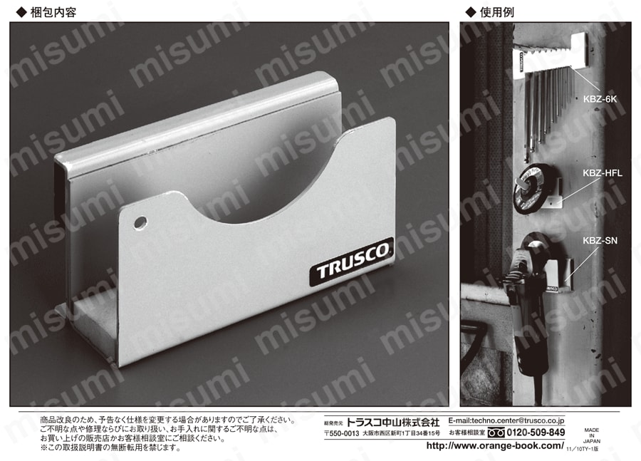 コバンザメ マグネットサンダーハンガー 取扱説明書-2