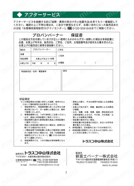 プロパンバーナー_プロパンバーナー用ホース（バルブ付） 取扱説明書8