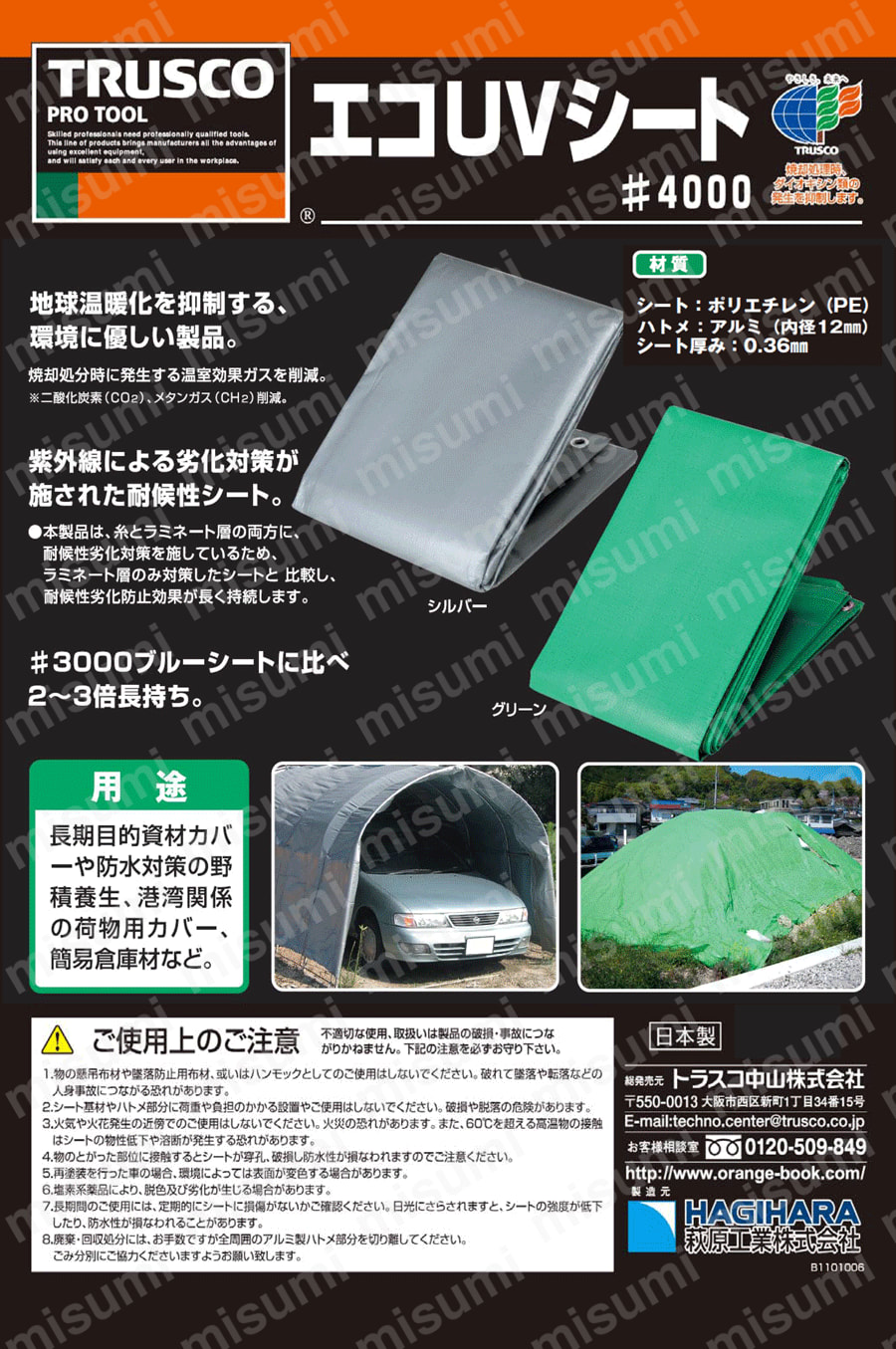 TRUSCO(トラスコ) エコ超厚手UVシート#5000 ODグリーン 2.7m×3.6m