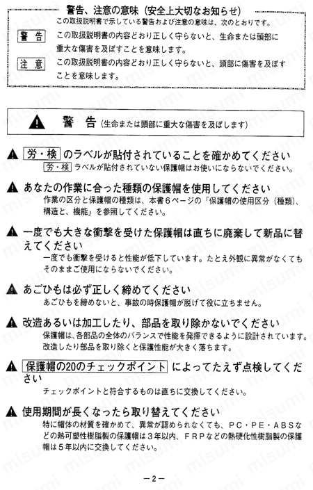 TRUSCO ヘルメット（高通気タイプ） 取扱説明書-2
