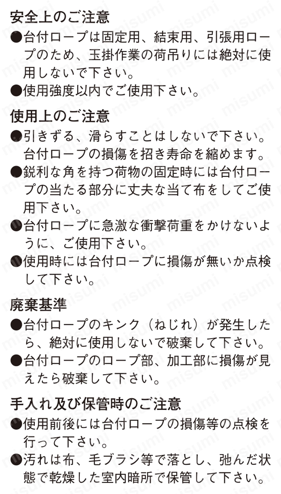 台付ポリプロピレンロープ 3つ打タイプ 取扱説明書
