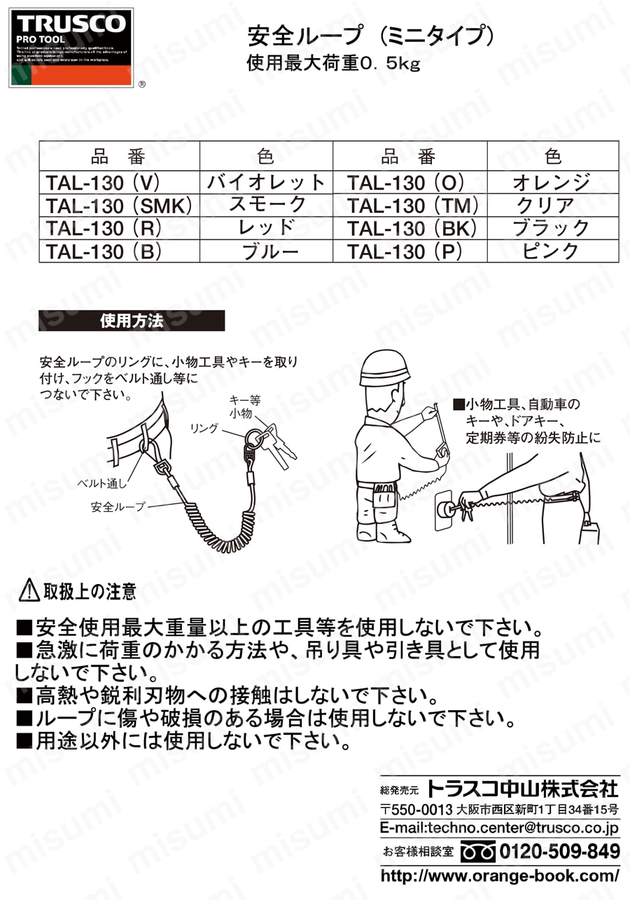 安全ループ(ミニタイプ) 取扱説明書