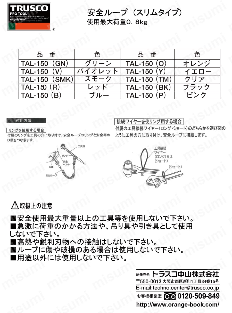 安全ループ(スリムタイプ) 取扱説明書
