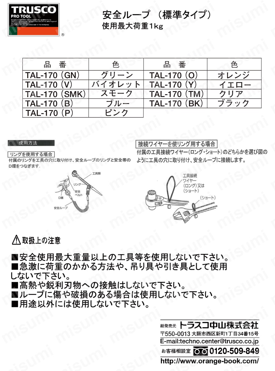 安全ループ(標準タイプ) 取扱説明書