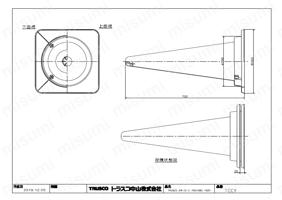 安全コーン TCC-Y図面