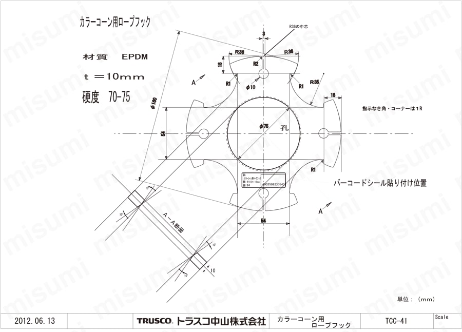 Trusco トラスコ コーン用ロープフック Tcc 41 建築、建設用