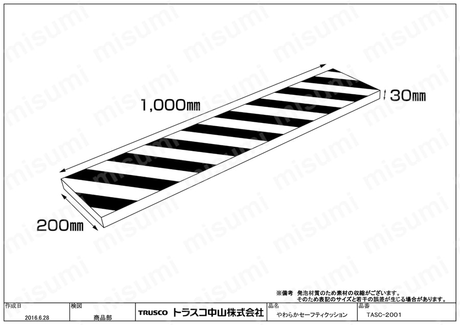 やわらかセーフティクッション TASC-2001図面