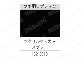 型番: H62-8808-65 色:ツヤ消しブラック