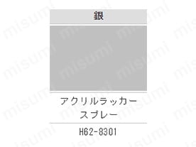 型番: H62-8301-65 色:シルバー