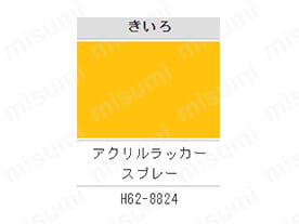 型番: H62-8824-65 色:イエロー