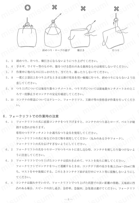 コンテナバッグ（JIS Z 1651 相当品） 取扱説明書-10