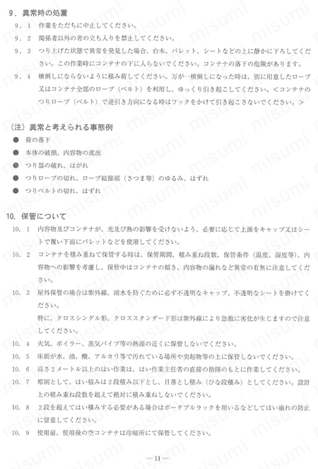 コンテナバッグ（JIS Z 1651 相当品） 取扱説明書-13