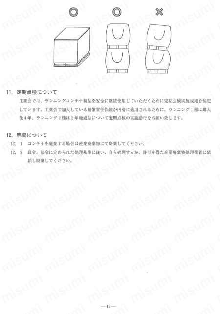 コンテナバッグ（JIS Z 1651 相当品） 取扱説明書-14