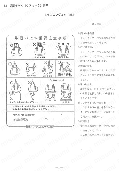 コンテナバッグ（JIS Z 1651 相当品） 取扱説明書-15