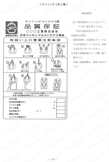コンテナバッグ（JIS Z 1651 相当品） 取扱説明書-16