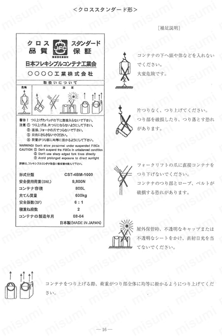 コンテナバッグ（JIS Z 1651 相当品） 取扱説明書-18