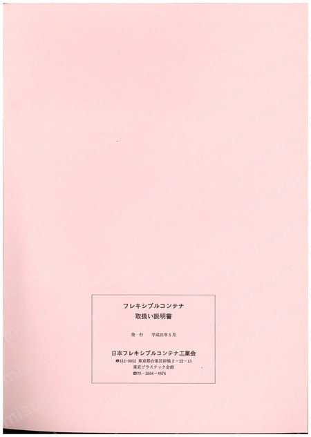 コンテナバッグ（JIS Z 1651 相当品） 取扱説明書-19