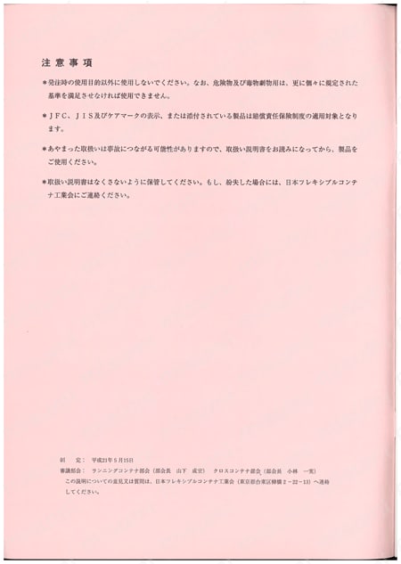 コンテナバッグ（JIS Z 1651 相当品） 取扱説明書-2