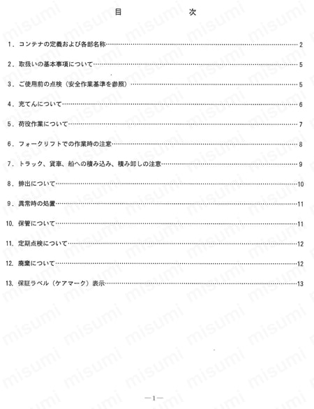 コンテナバッグ（JIS Z 1651 相当品） 取扱説明書-3