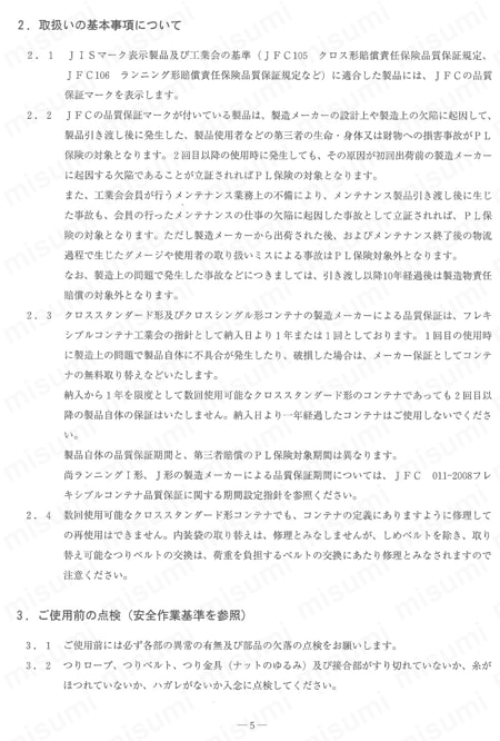 コンテナバッグ（JIS Z 1651 相当品） 取扱説明書-7