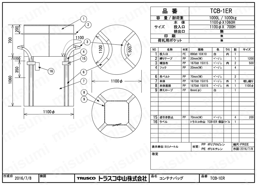 コンテナバッグ（エコノミータイプJIS Z1651 2008準拠品） TCB-1ER図面