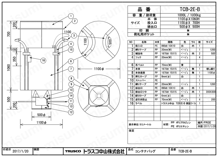 コンテナバッグ（エコノミータイプJIS Z1651 2008準拠品） TCB-2E-B図面