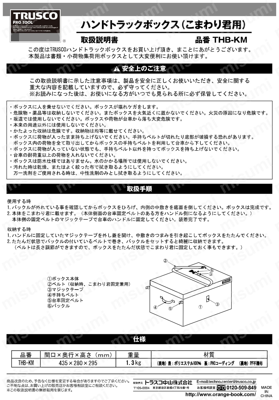 THB-KM | 樹脂製運搬車 こまわり君 weego アクロキャリー カルティオ 