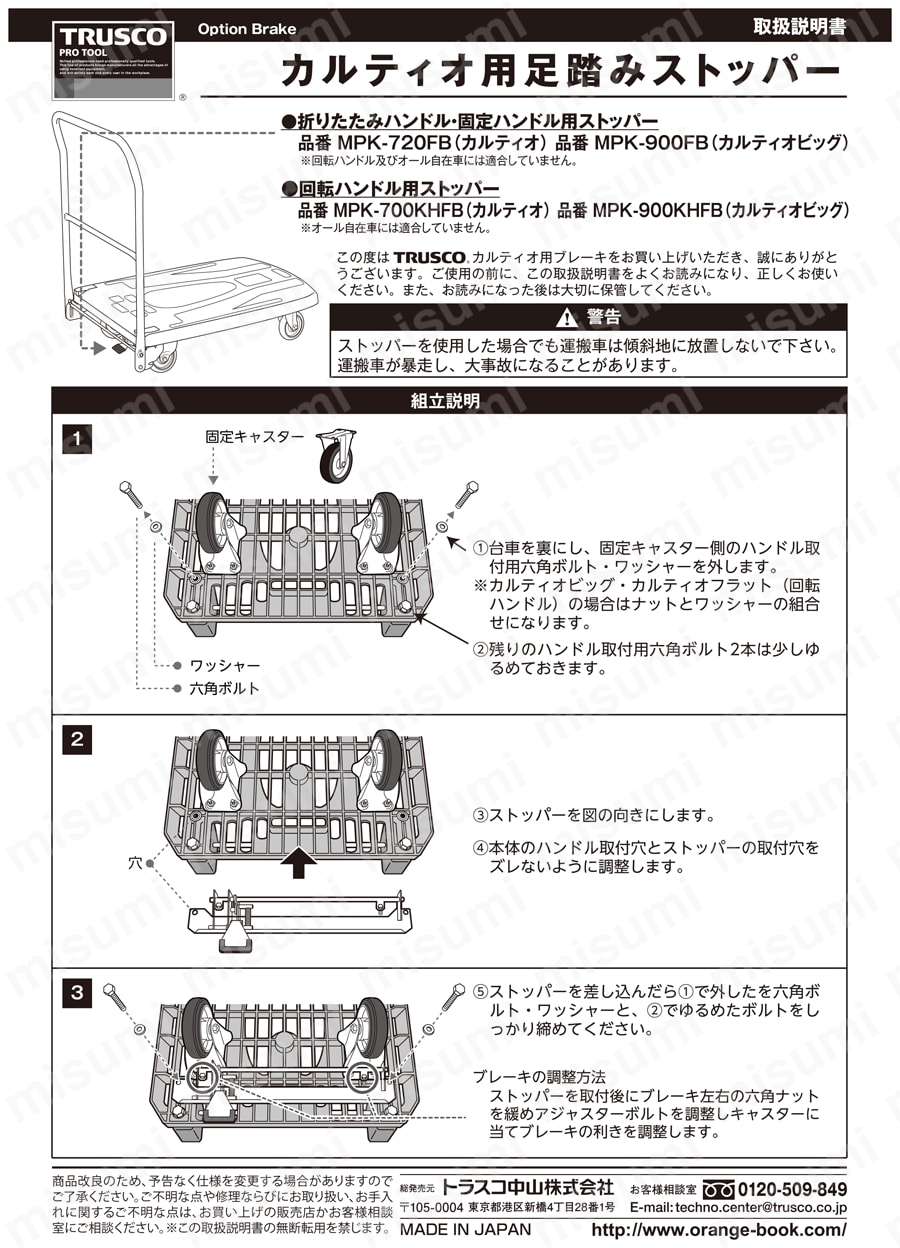 大型樹脂製運搬車 カルティオビッグ 用オプション 取扱説明書