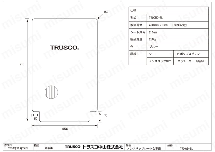 台車用ノンスリップシート T700MD-BL図面