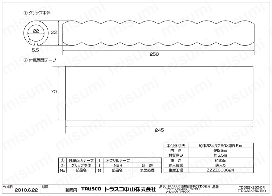 台車用グリップ 内径約22×250mm・内径約28×300mm TDG-22X250-BK/TDG-22X250-OR図面