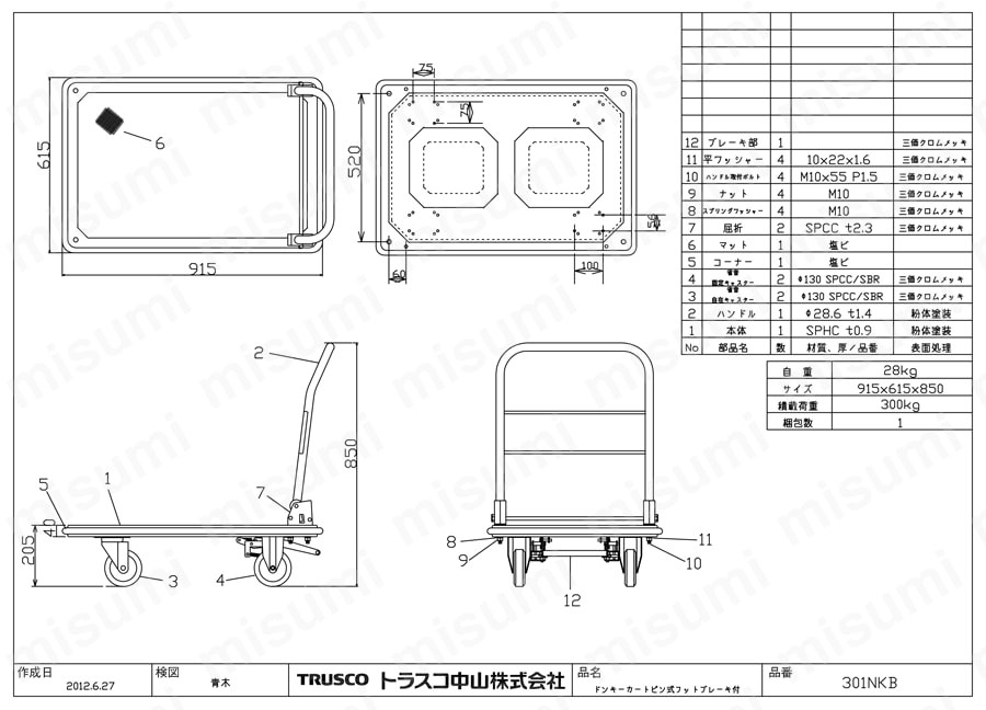 302NKB | プレス製運搬車 ドンキーカート （ピン式固定車ストッパー付