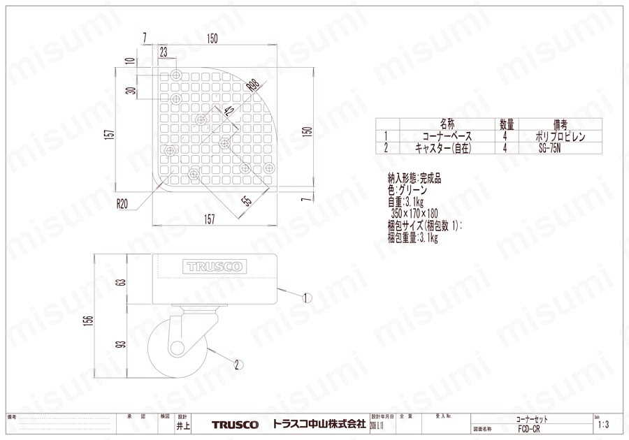 FCD-CR 伸縮式コンテナ台車 コーナーセット トラスコ中山 ミスミ 512-5260