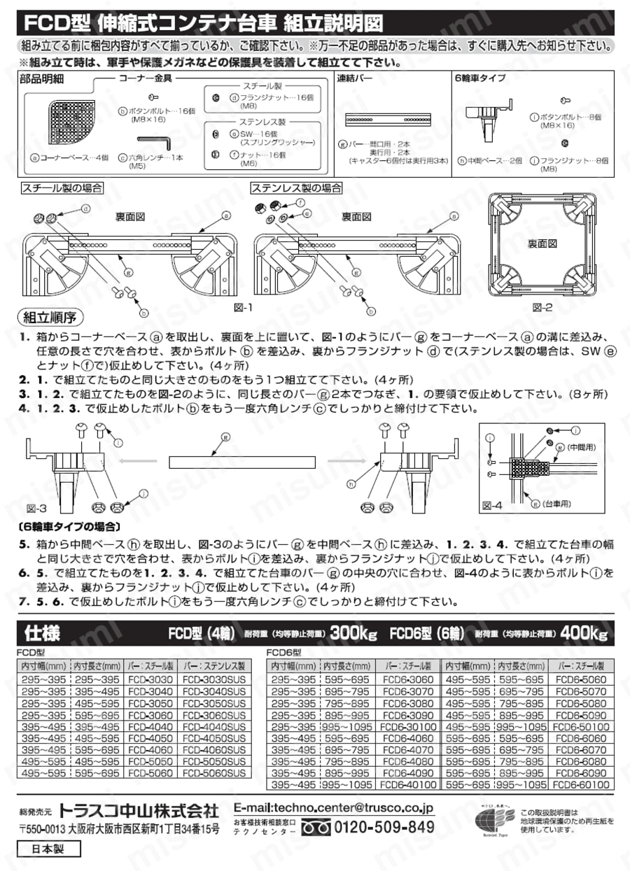 販売大阪 トラスコ 伸縮式コンテナ台車 内寸300-400X500-600 AC S付 (1