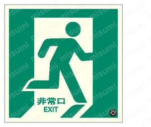 避難口・通路誘導蓄光ステッカー（床面貼用） 仕様03