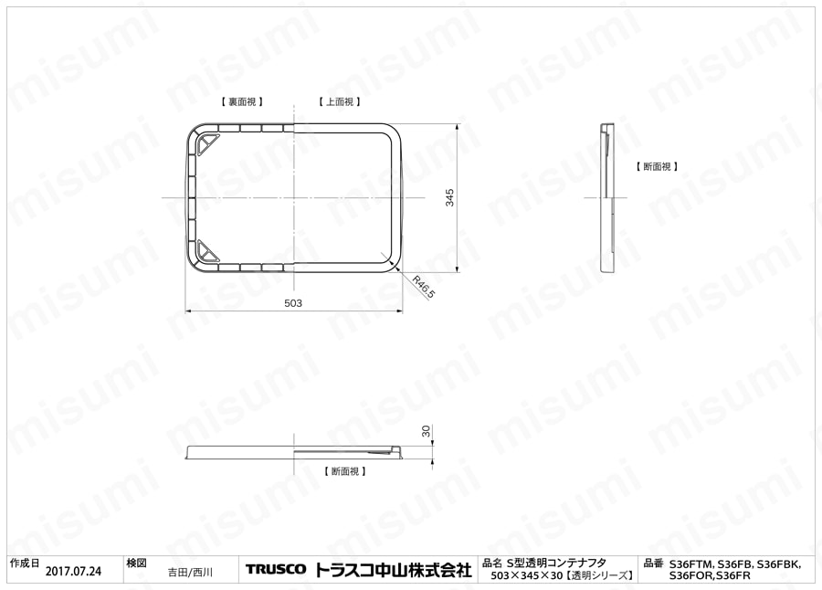 S型透明コンテナ  フタ S-36FB/S-36FBK/S-36FOR/S-36FR/S-36FTM図面