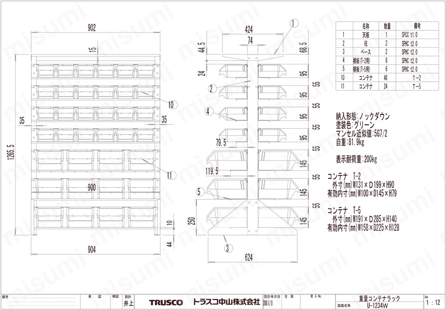 コンテナラック（両面タイプ・床置型） U-1234W図面