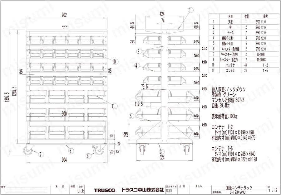 コンテナラック（両面タイプ・床置型） U-1234WC図面