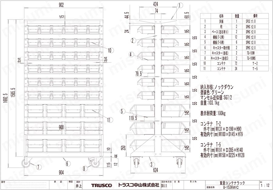 コンテナラック（両面タイプ・床置型） U-1536WC図面