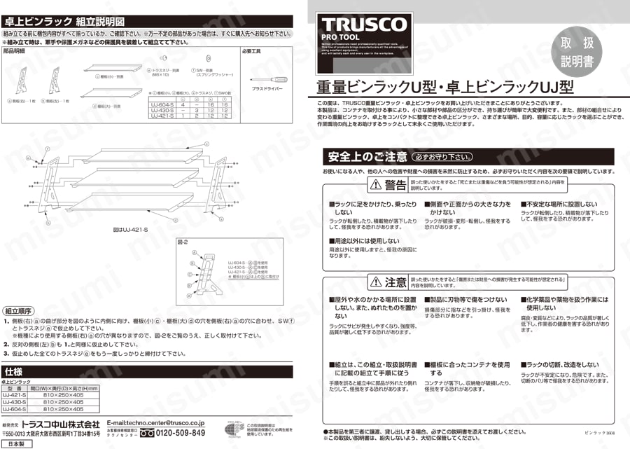 コンテナラック（両面タイプ・床置型） 取扱説明書-1
