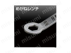 めがねレンチ部分。