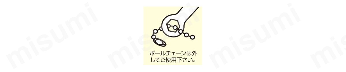 ボールチェーンは外してご使用ください。