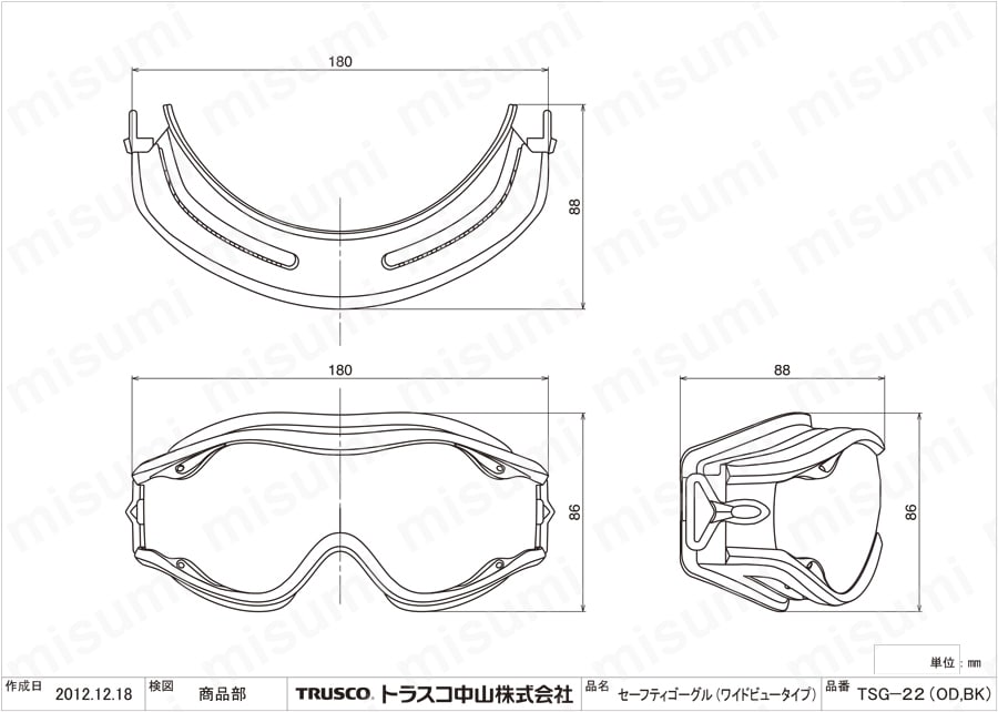 セーフティゴーグル（ワイドビュータイプ） TSG 22 TSG-22BK/TSG-22OD図面
